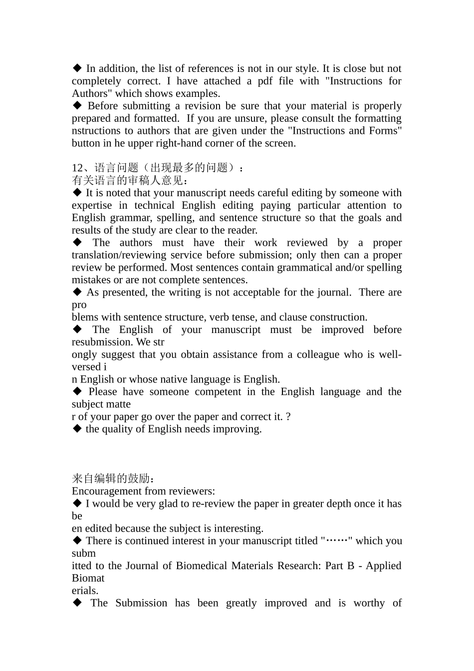英文审稿意见汇总_第2页