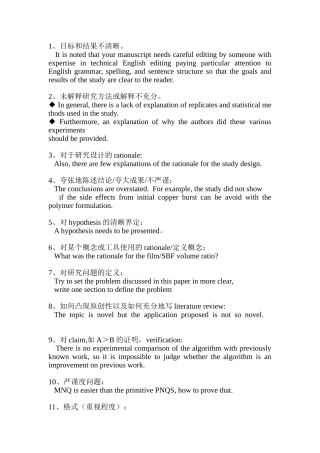英文审稿意见汇总
