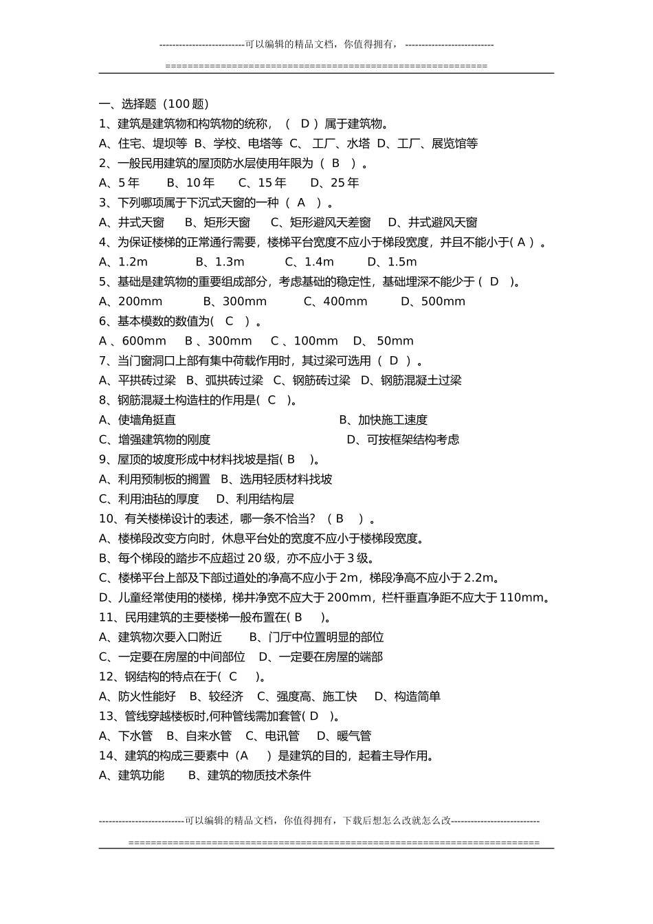 2016北京市助理工程师考试试题_第1页