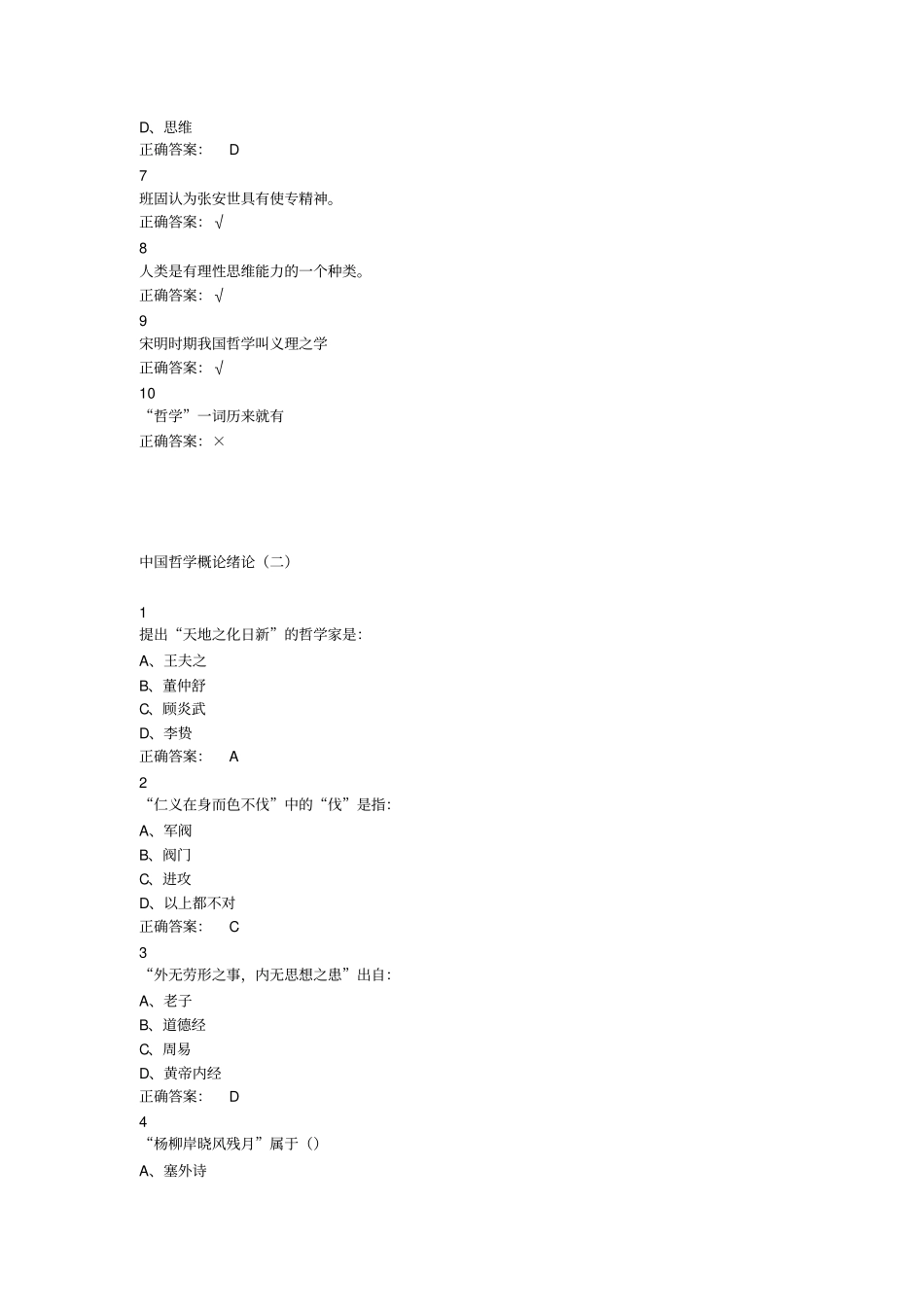 中国哲学概论超星尔雅剖析_第2页