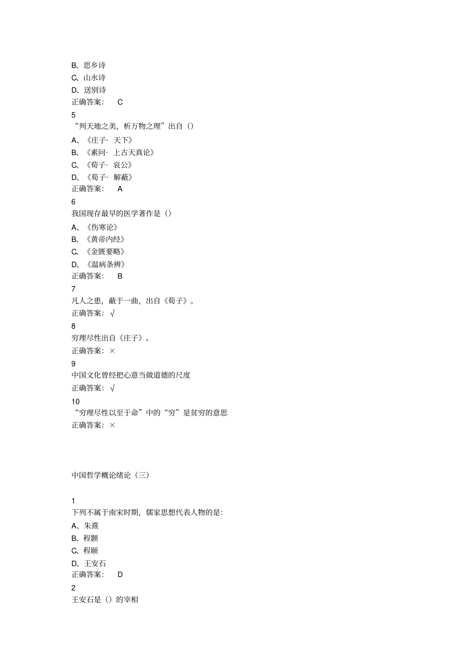 中国哲学概论超星尔雅剖析_第3页