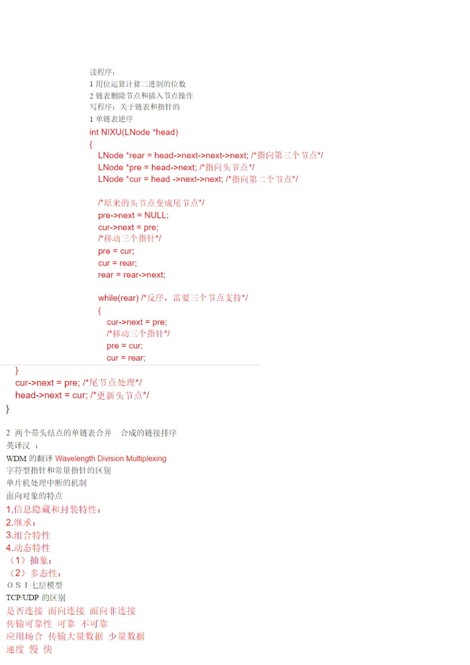 烽火通信笔试_第3页