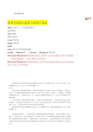 烽火通信笔试