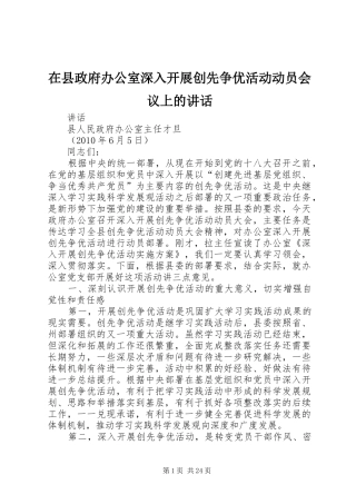 在县政府办公室深入开展创先争优活动动员会议上的讲话