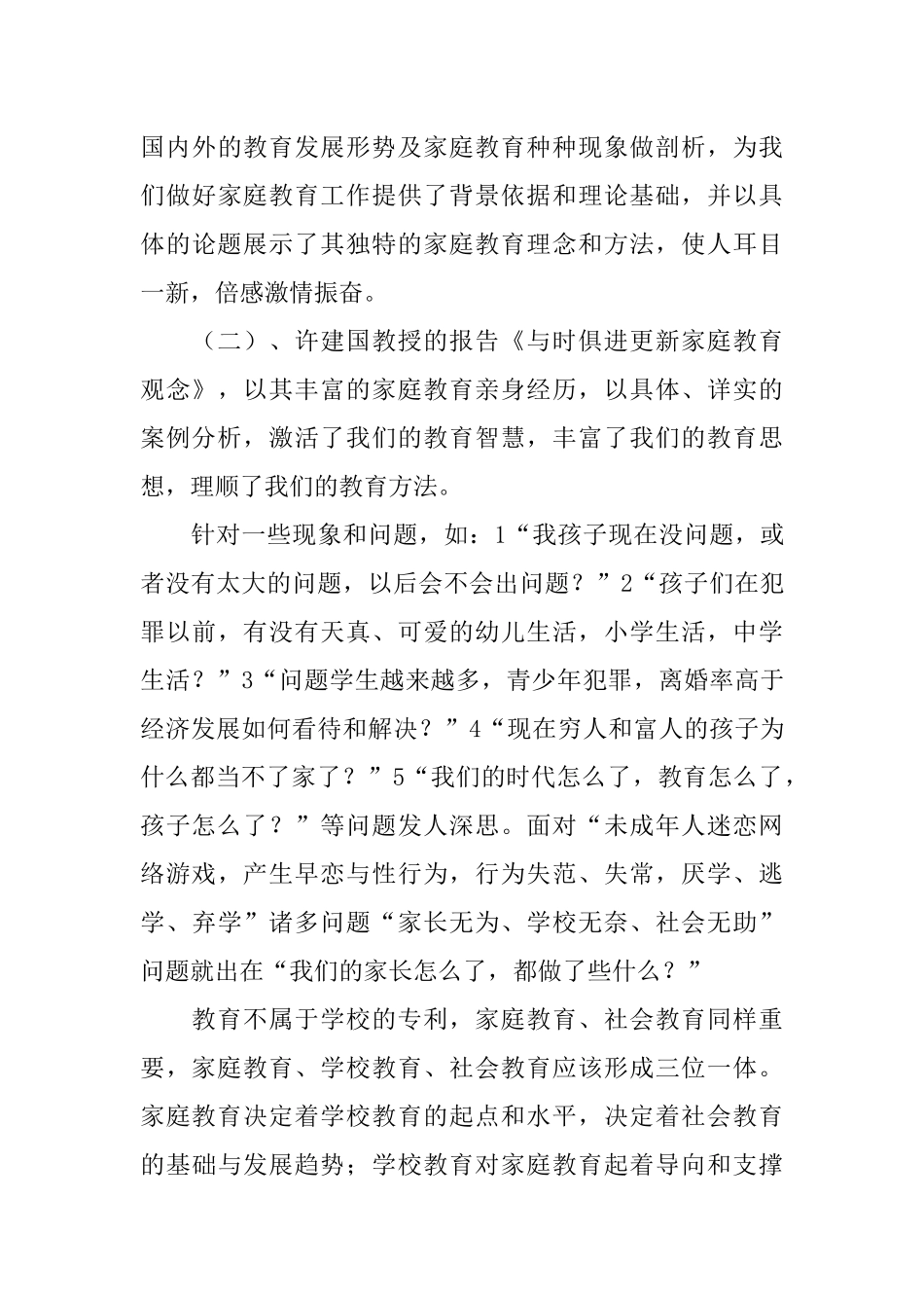 家庭教育指导师培训总结_第2页