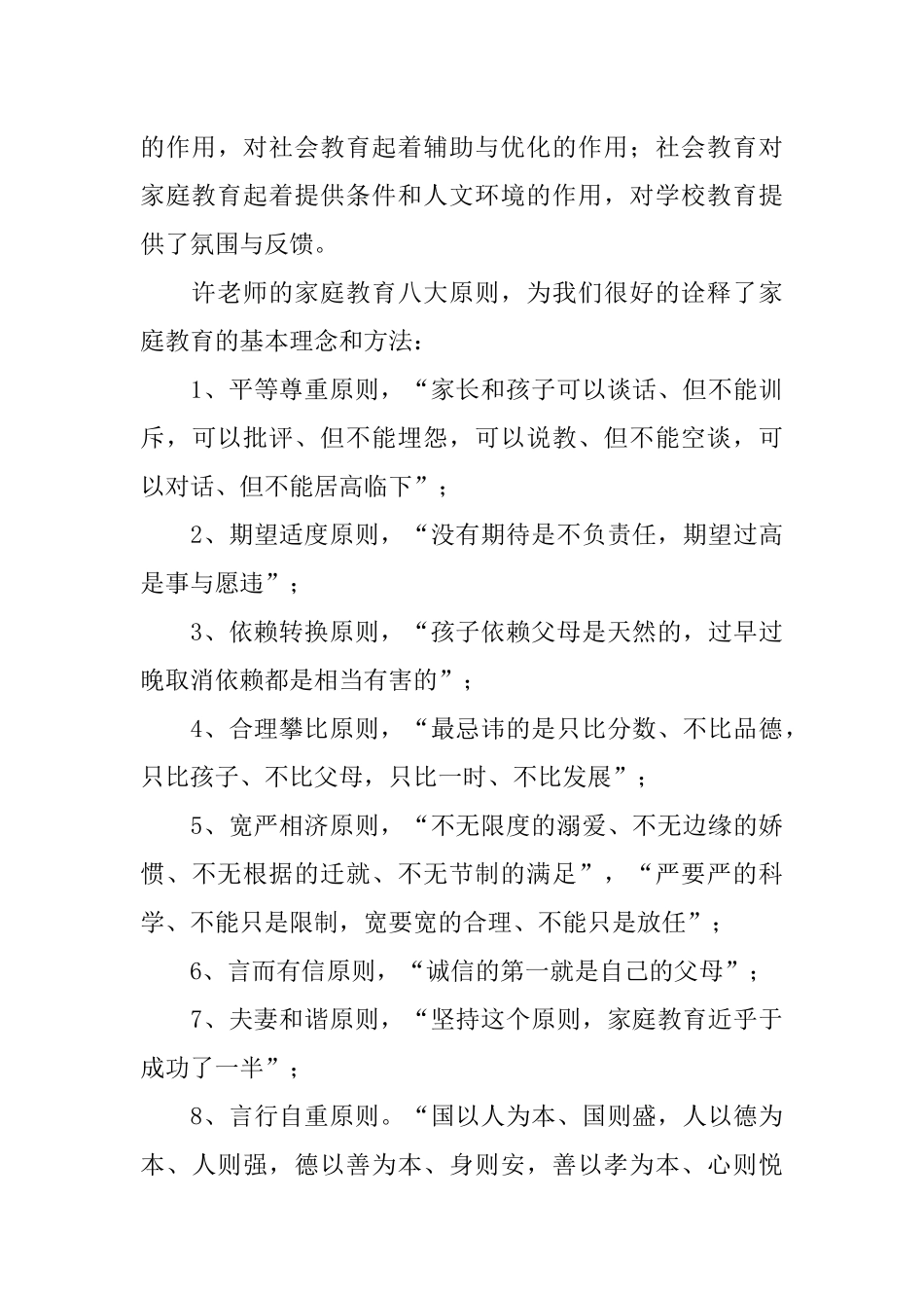 家庭教育指导师培训总结_第3页