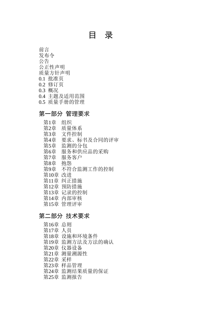 浙江省环境监测中心质量手册_第2页