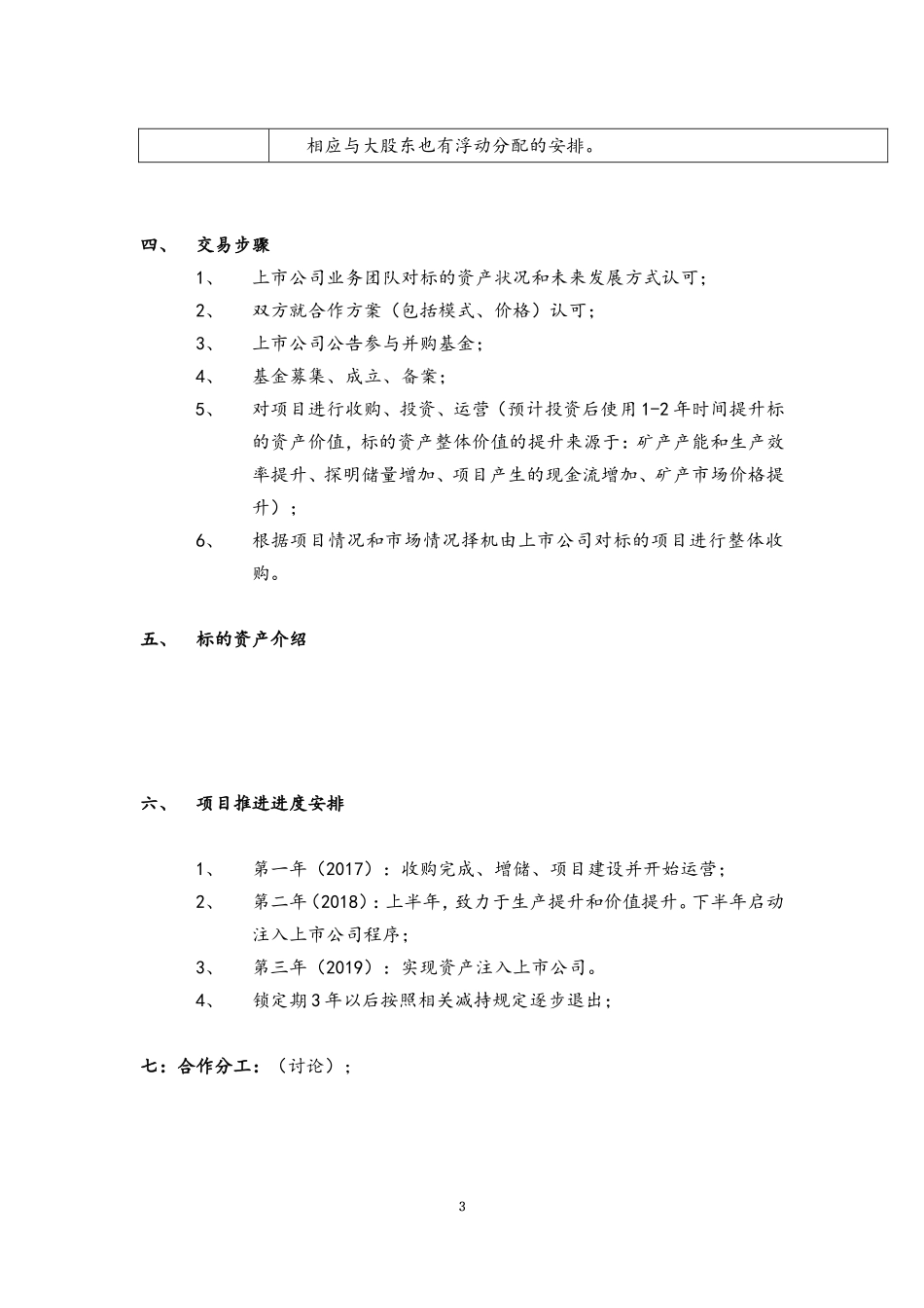 上市公司并购基金方案_第3页