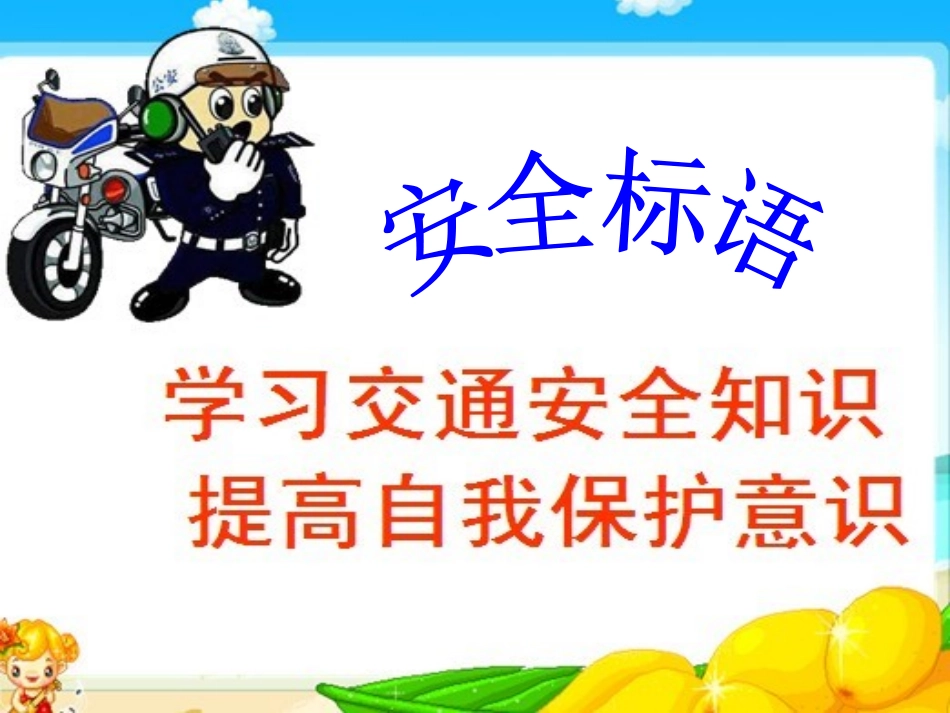 幼儿园大班交通安全教学课件-交通安全_第2页