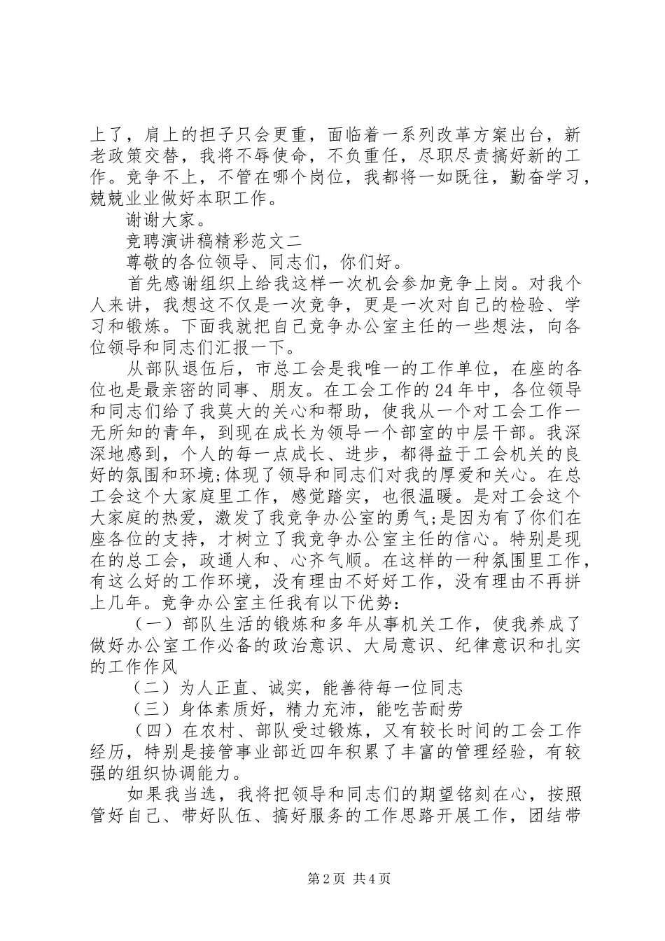 竞聘演讲稿精彩范文_第2页
