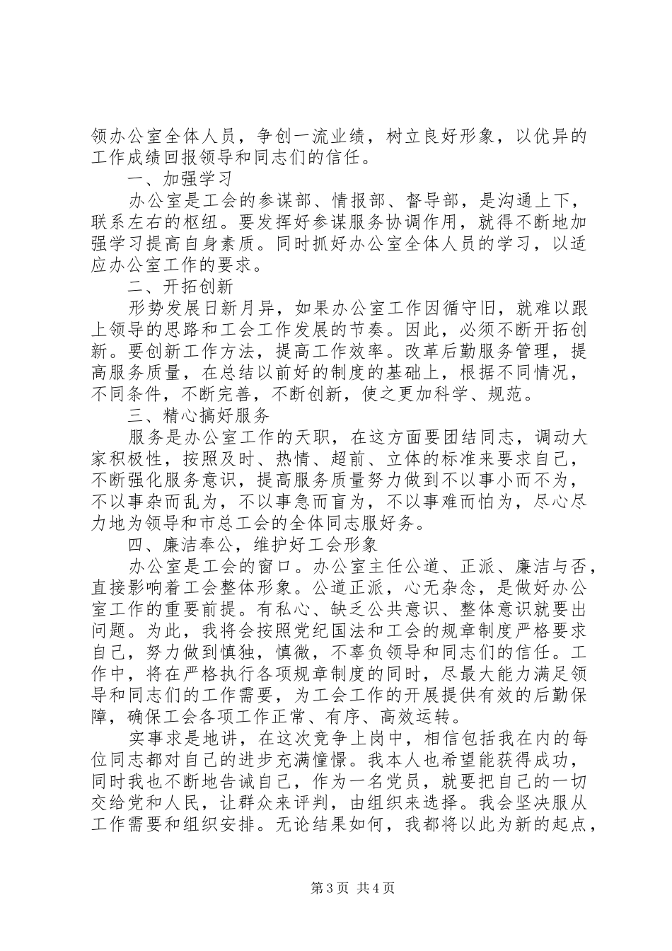 竞聘演讲稿精彩范文_第3页