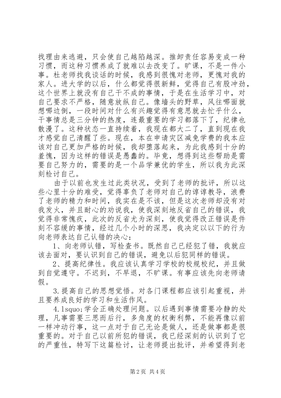 纪律委员讲话保证书_第2页