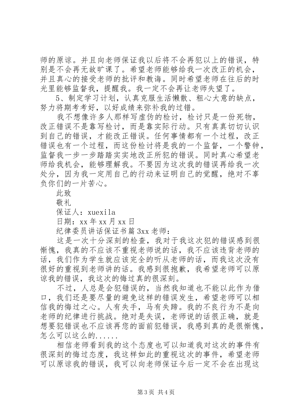 纪律委员讲话保证书_第3页