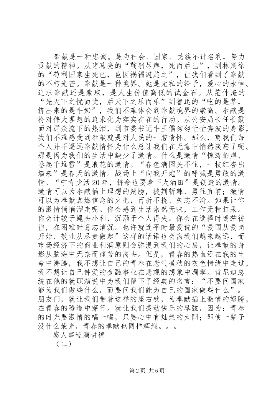 感人事迹演讲稿_第2页