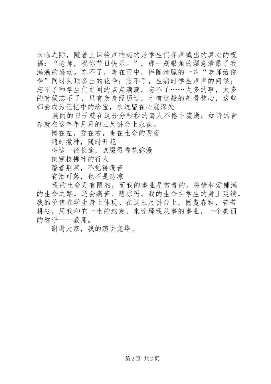 爱岗敬业教师演讲稿_第2页