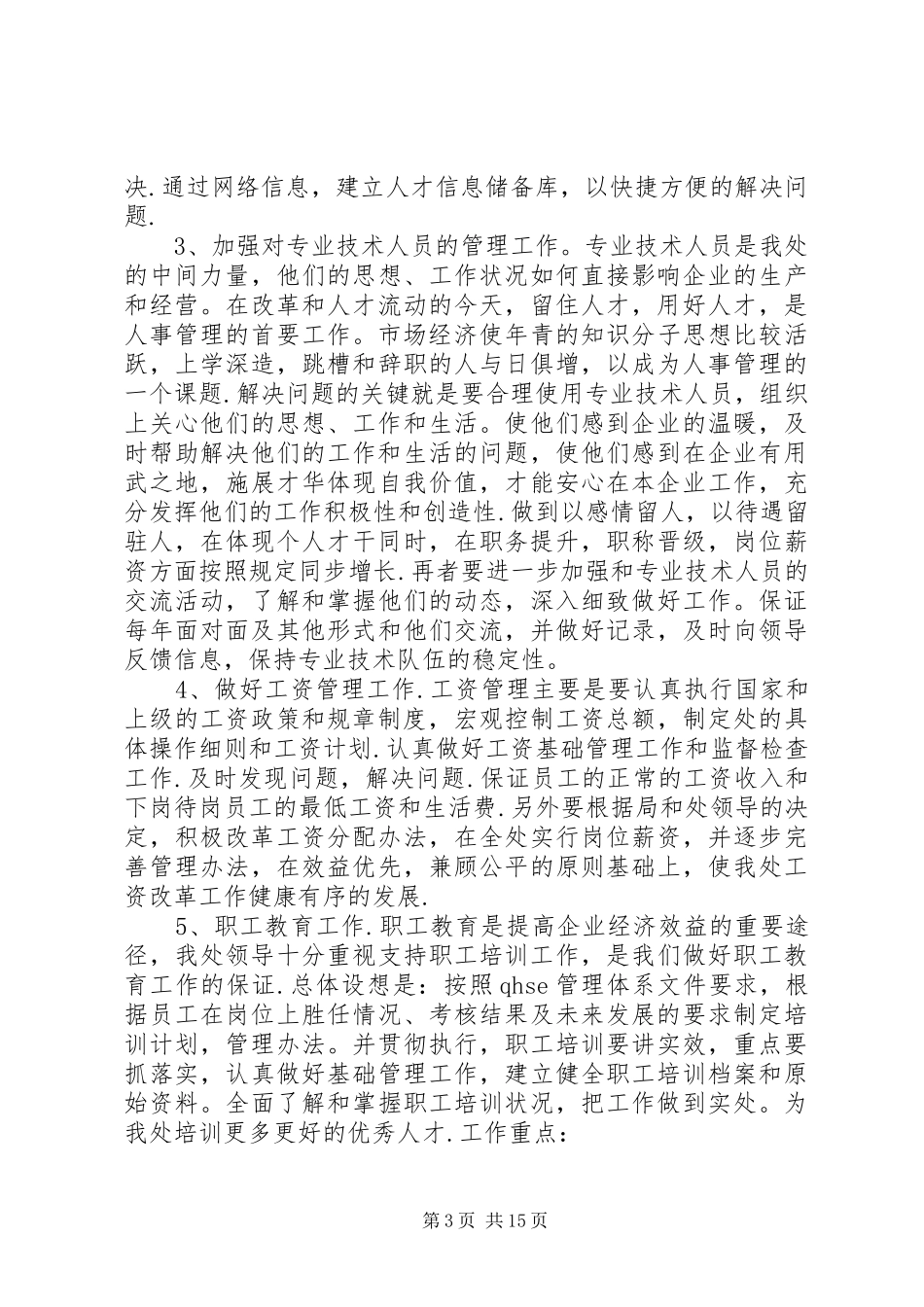 人力资源科科长竟聘演讲稿_第3页