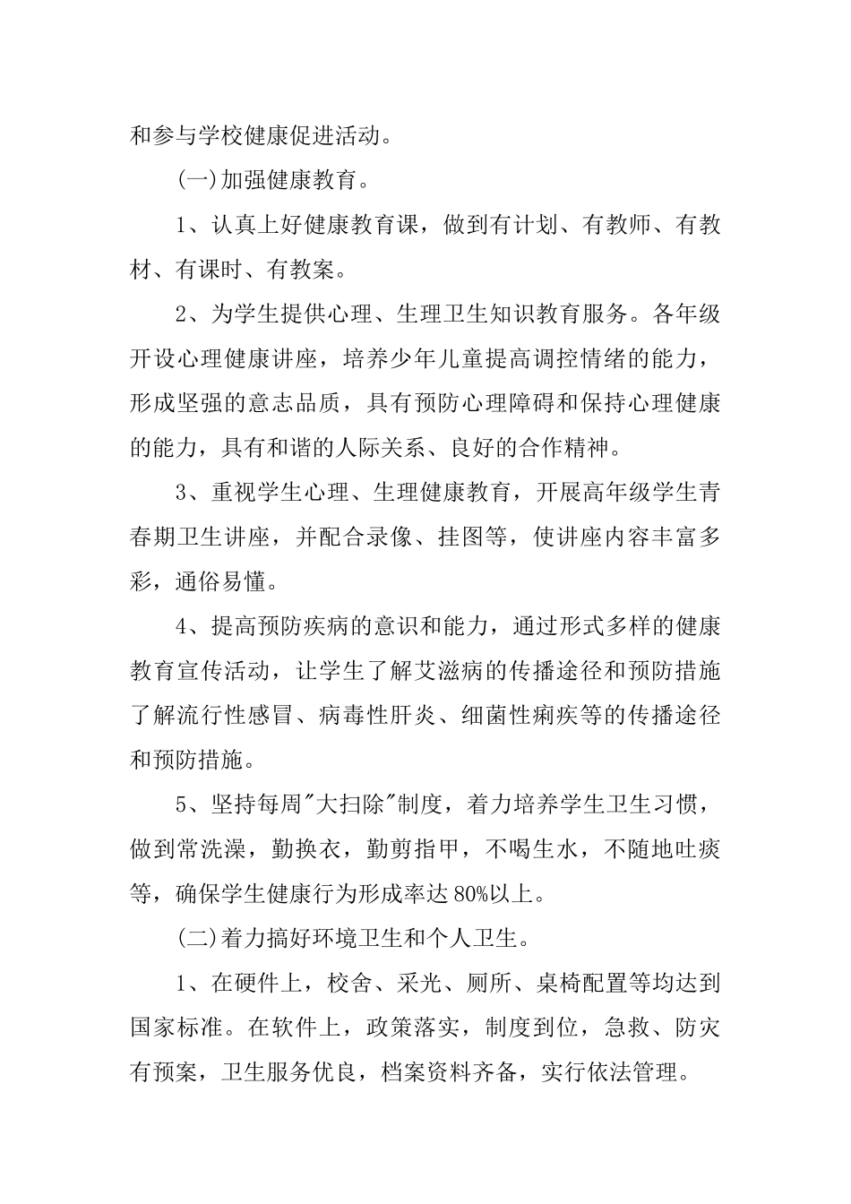2018年学校健康教育工作计划_第3页