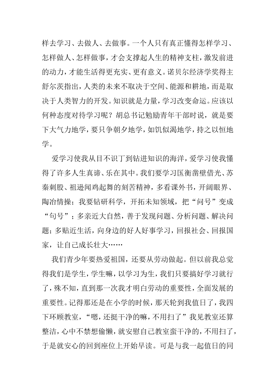 爱学习爱劳动爱祖国征文_第2页