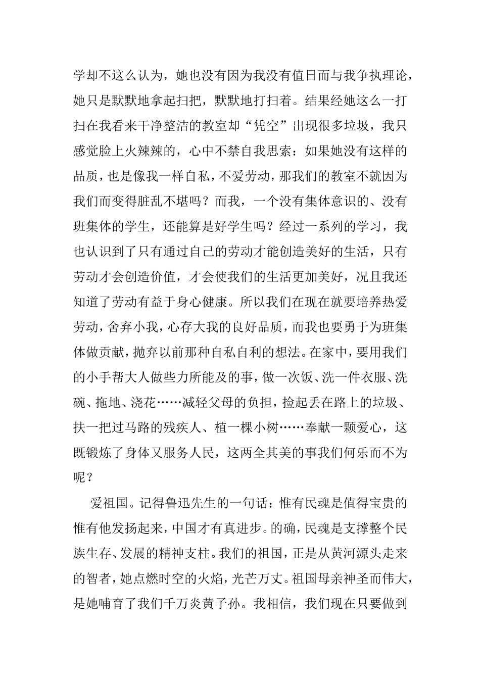 爱学习爱劳动爱祖国征文_第3页