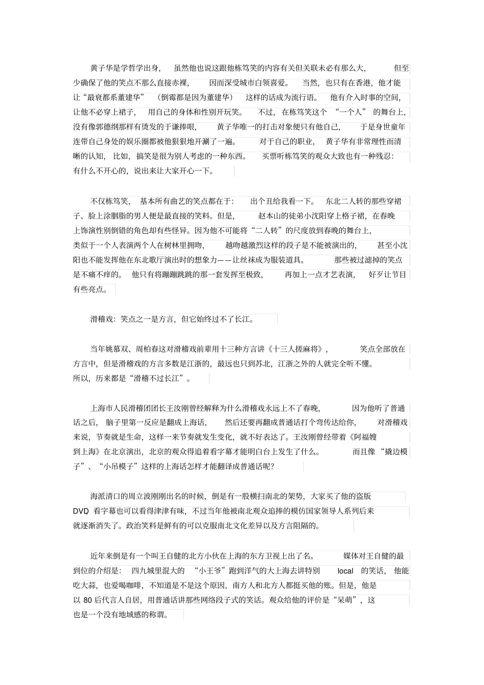 中国喜剧的地域疆界_第2页