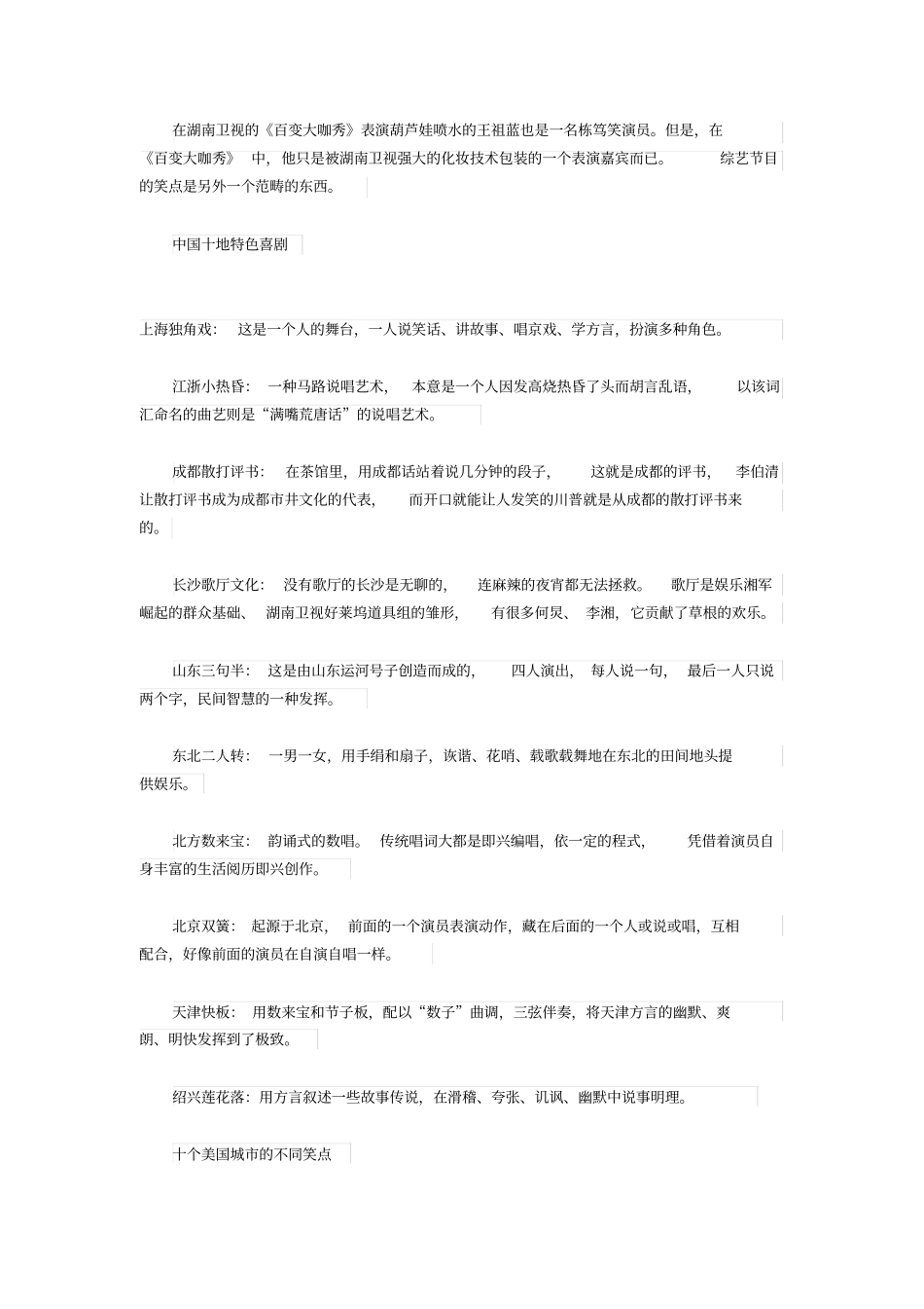 中国喜剧的地域疆界_第3页