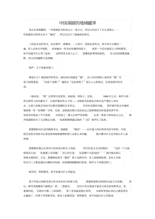 中国喜剧的地域疆界