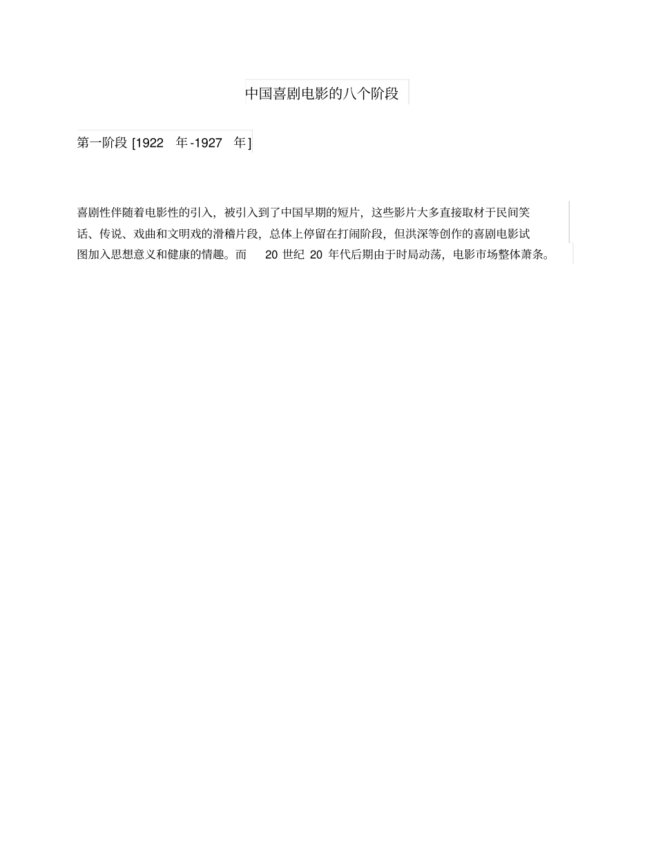 中国喜剧电影的八个阶段10_第1页