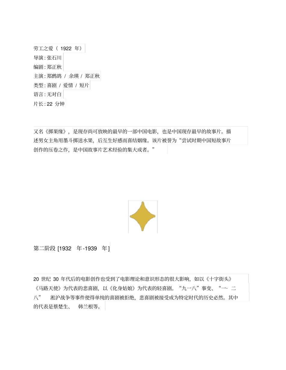 中国喜剧电影的八个阶段10_第3页
