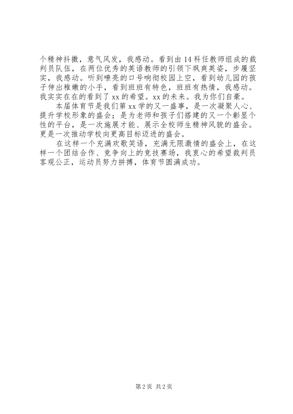 体育节开幕式校长致辞_第2页