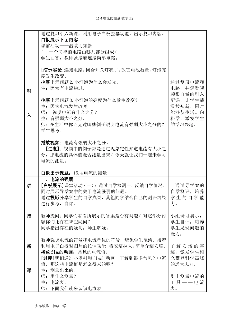 15.4电流的测量教学设计_第2页