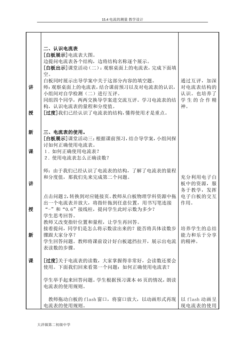 15.4电流的测量教学设计_第3页