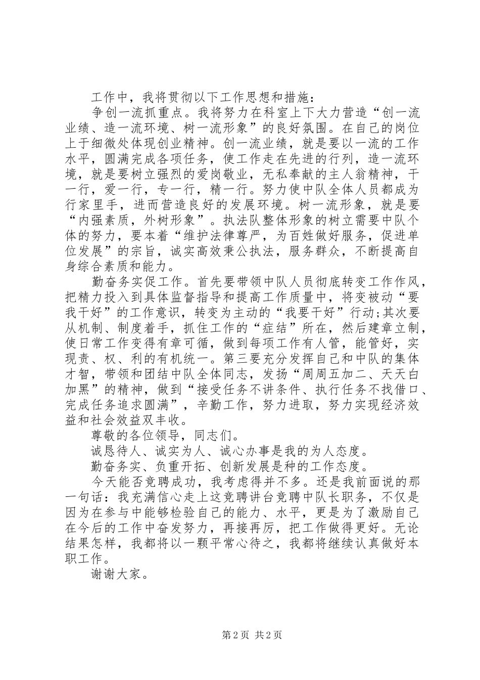 卫生执法竞聘演讲稿_第2页