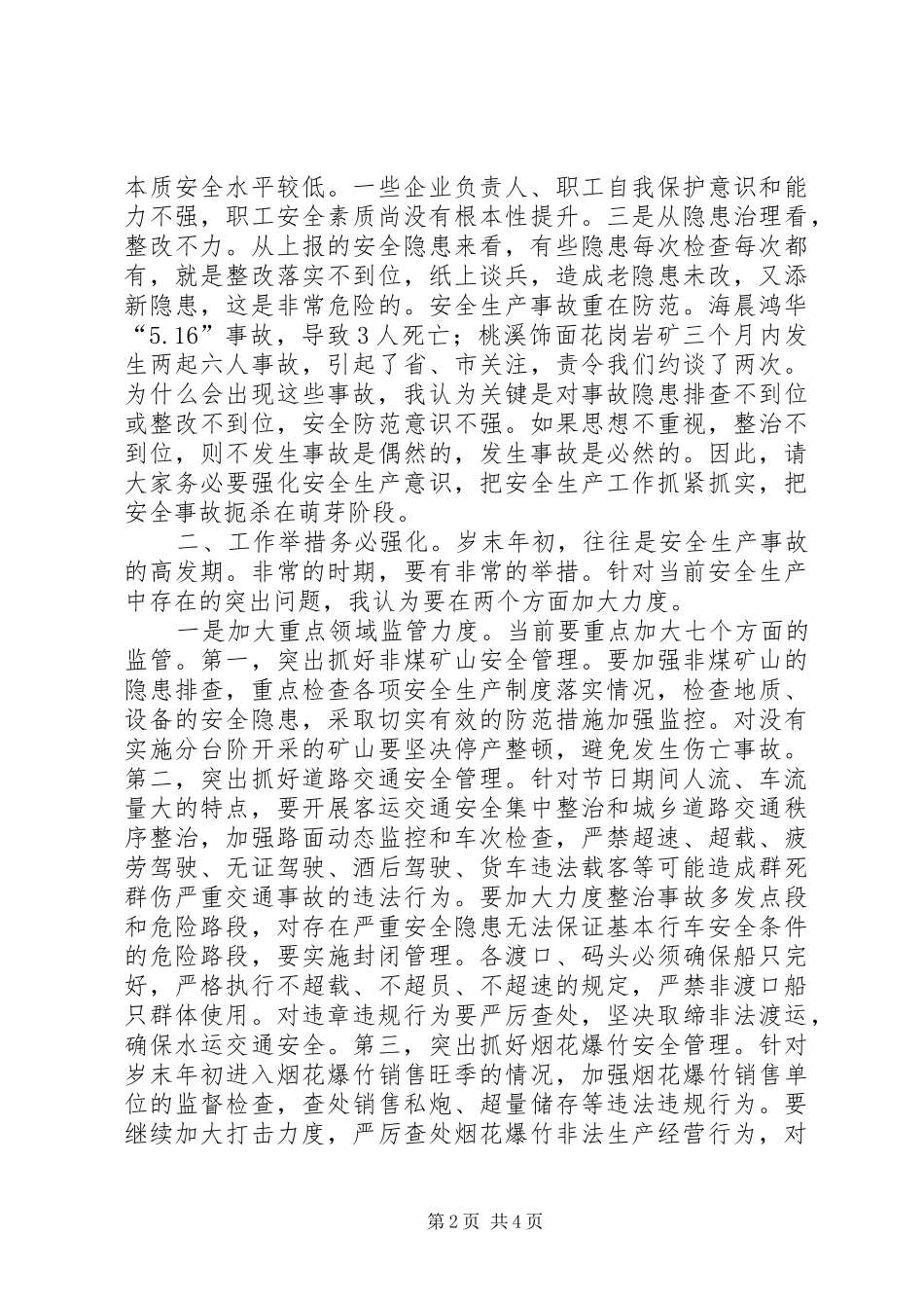 县长在春节前安全生产工作会上的讲话_第2页