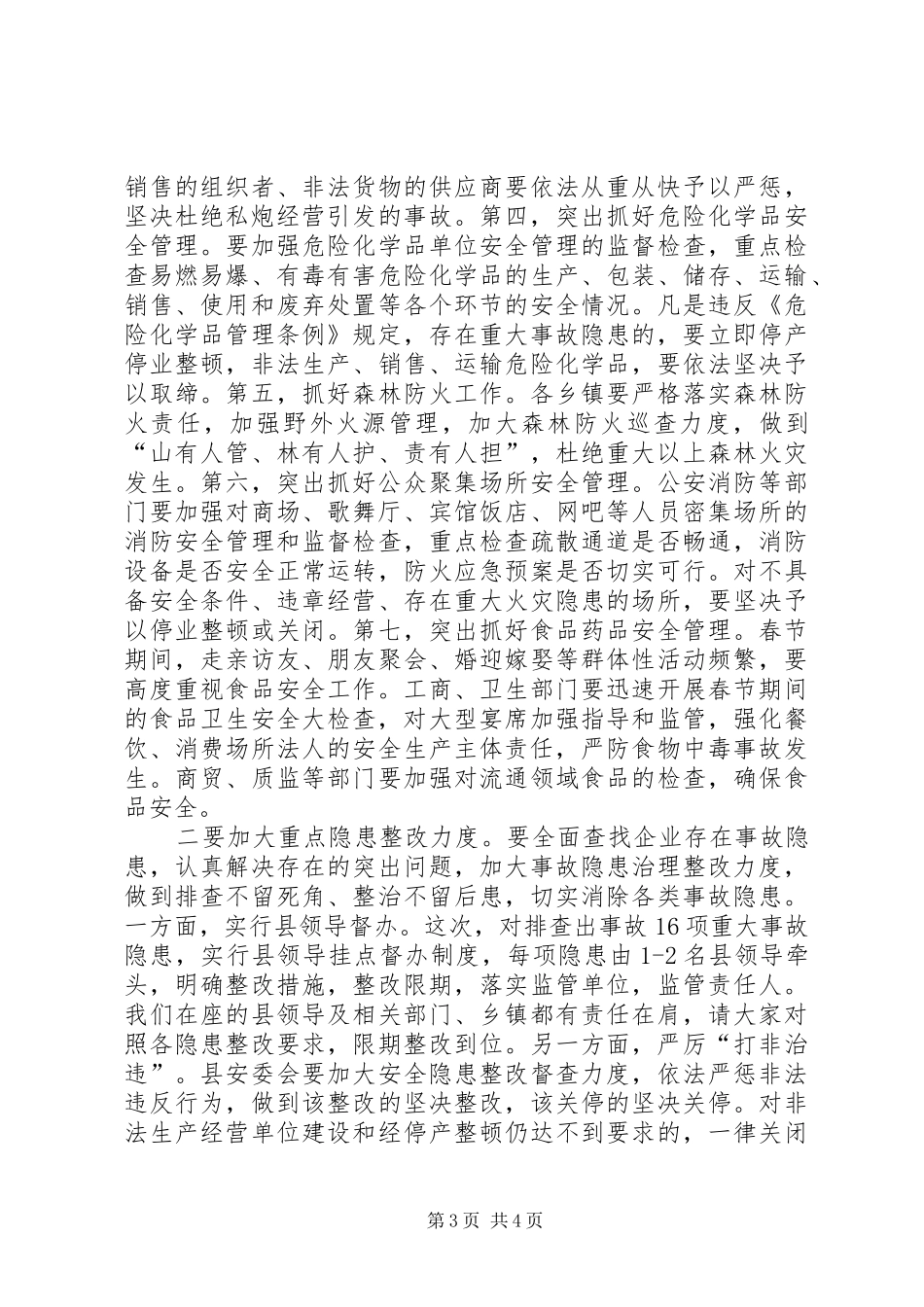 县长在春节前安全生产工作会上的讲话_第3页