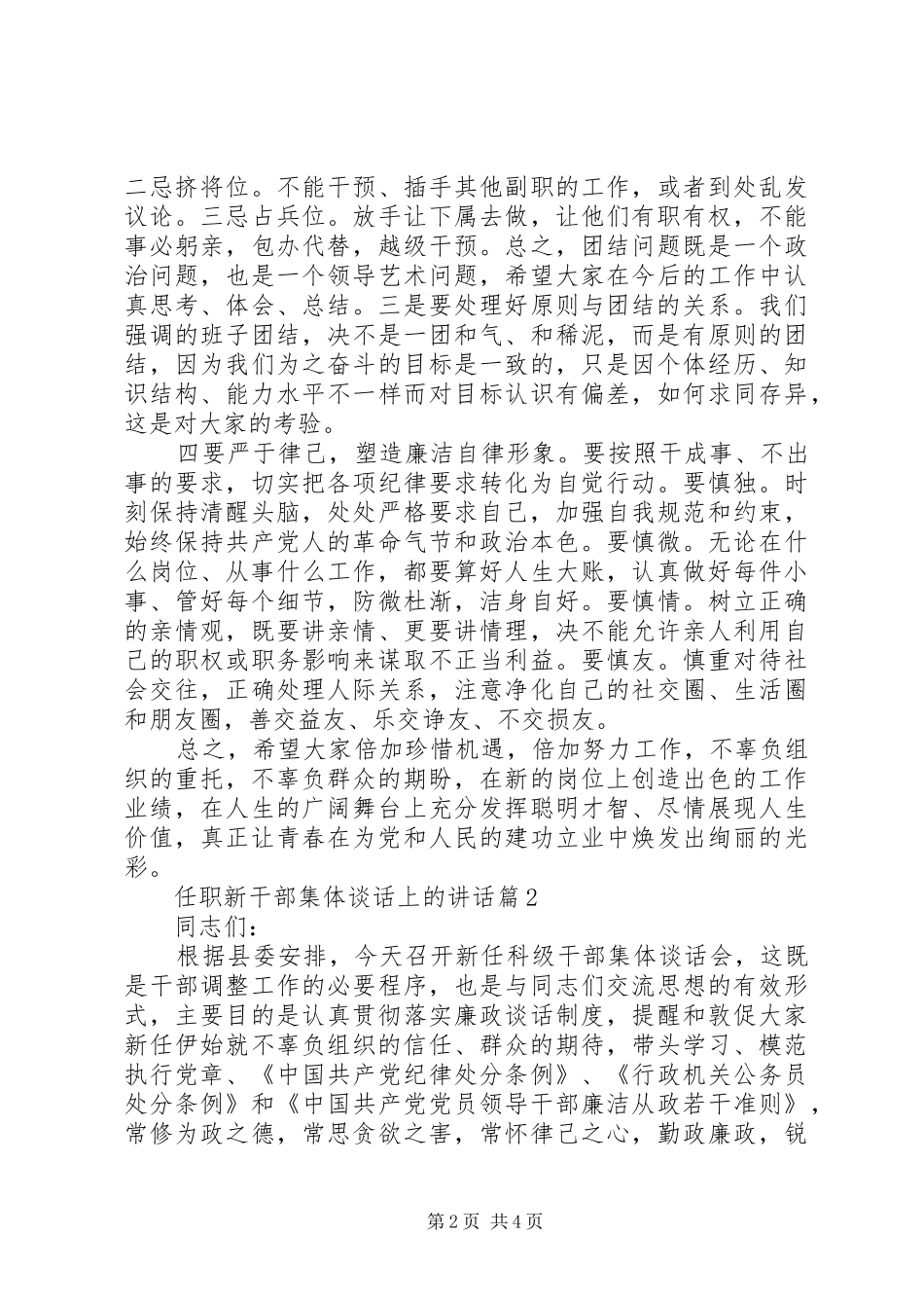 任职新干部集体谈话上的讲话_第2页
