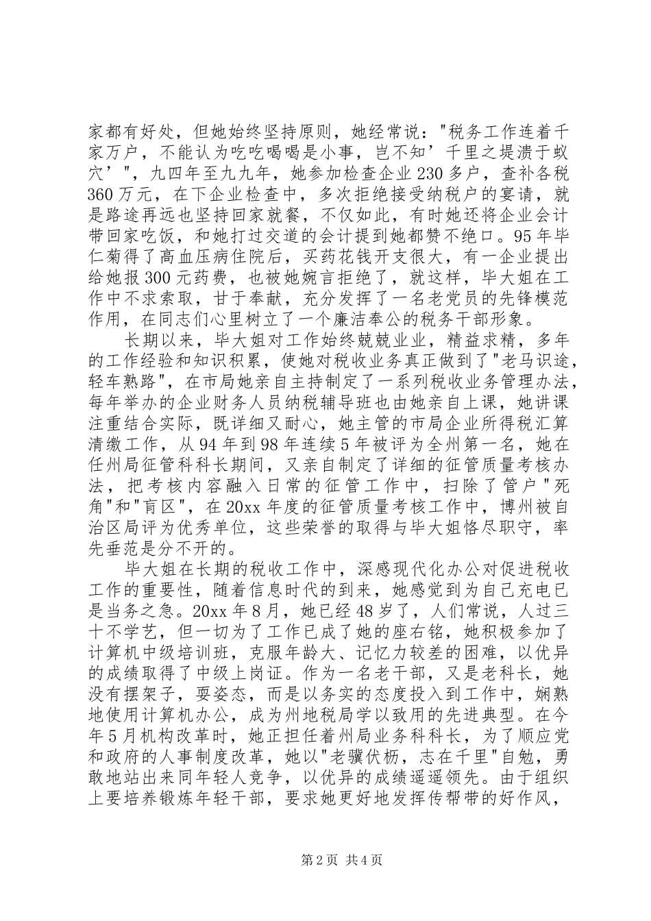 税务铸造税魂演讲_第2页