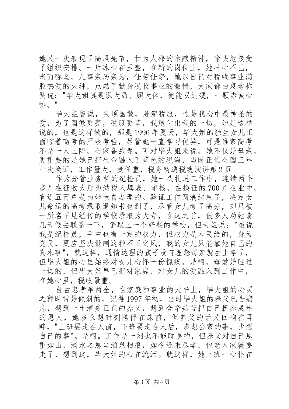 税务铸造税魂演讲_第3页