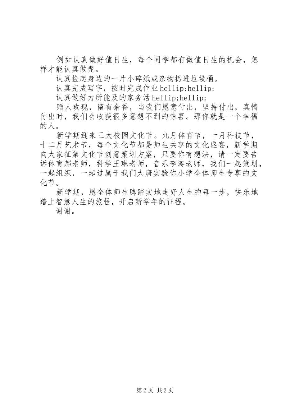 小学XX年秋季开学典礼讲话稿：付出才有收获_第2页