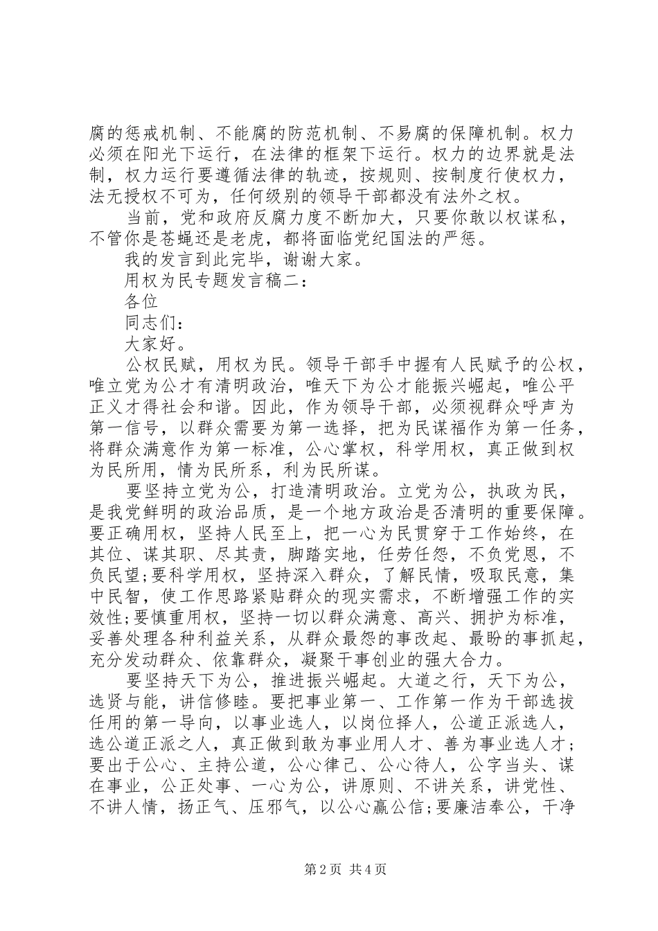 用权为民专题发言稿3篇_第2页