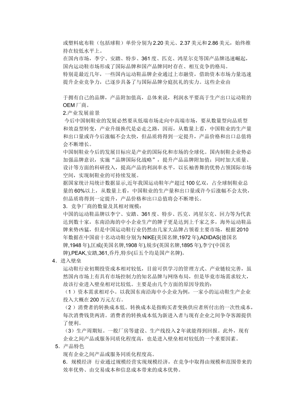 安踏广告环境分析_第3页