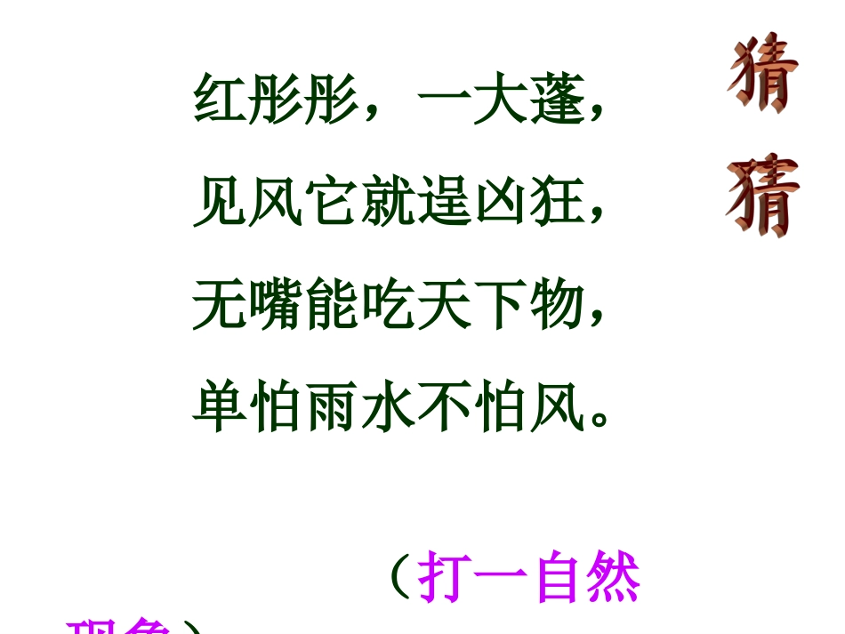 中学生消防安全主题班会_第2页