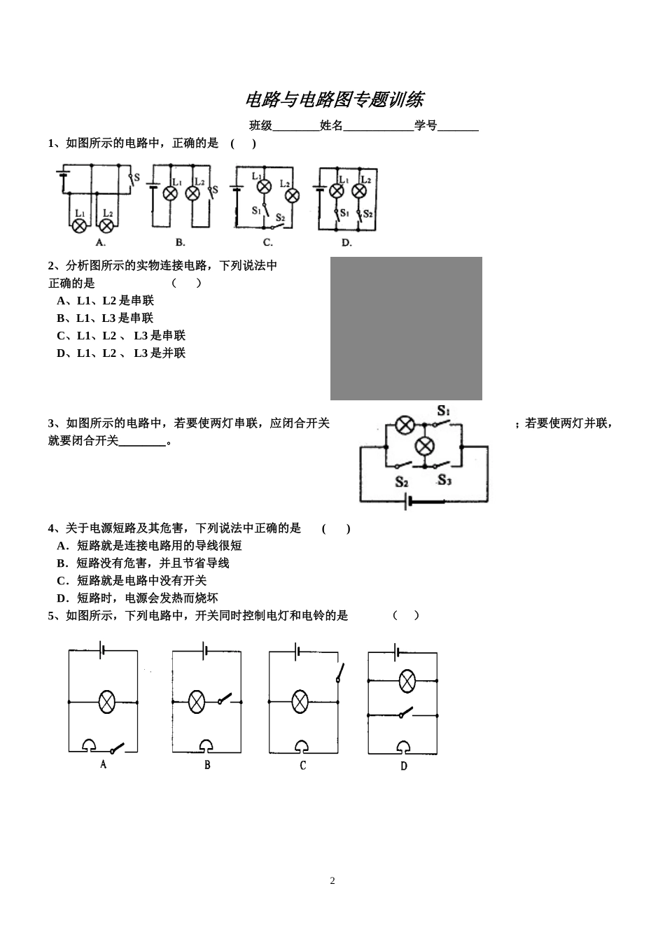 初三物理电路和电路图练习题(2)_第2页