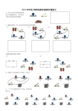 初三物理电路和电路图练习题(2)