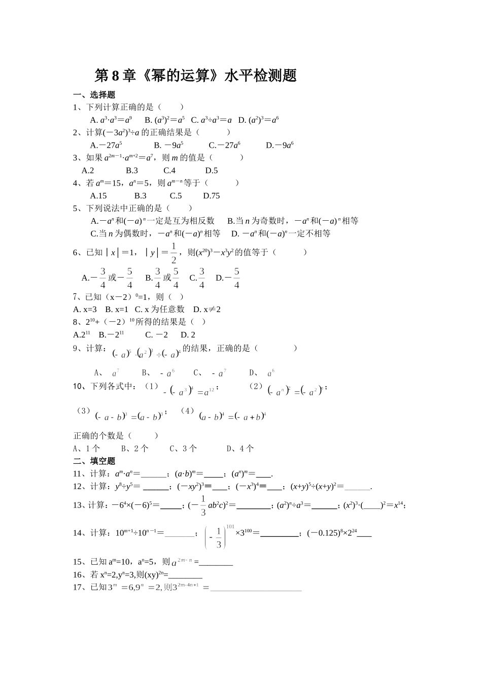 幂的运算检测题及答案_第1页
