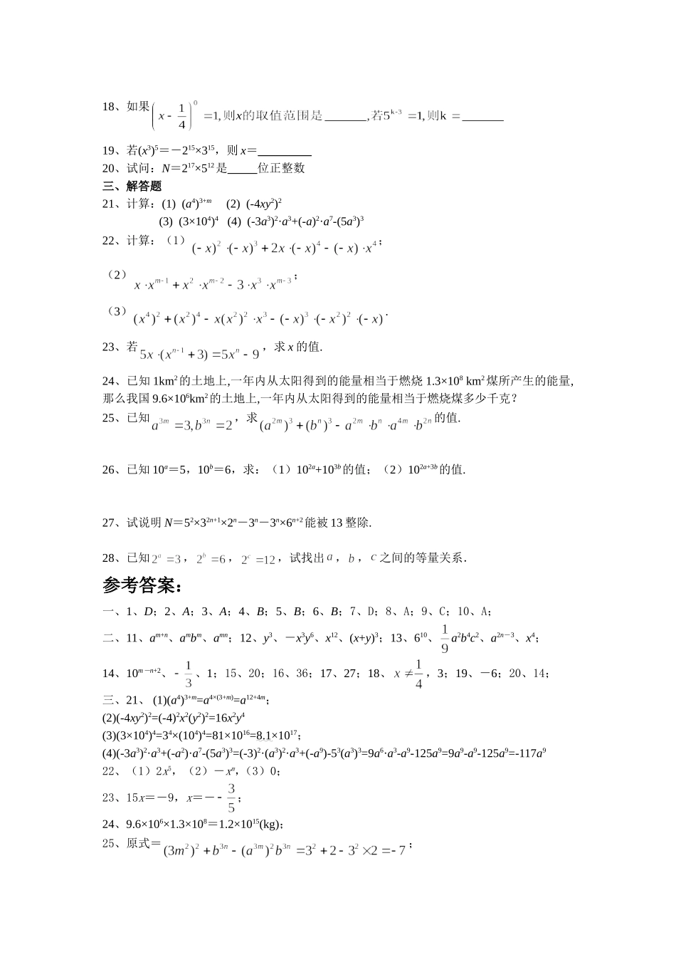 幂的运算检测题及答案_第2页