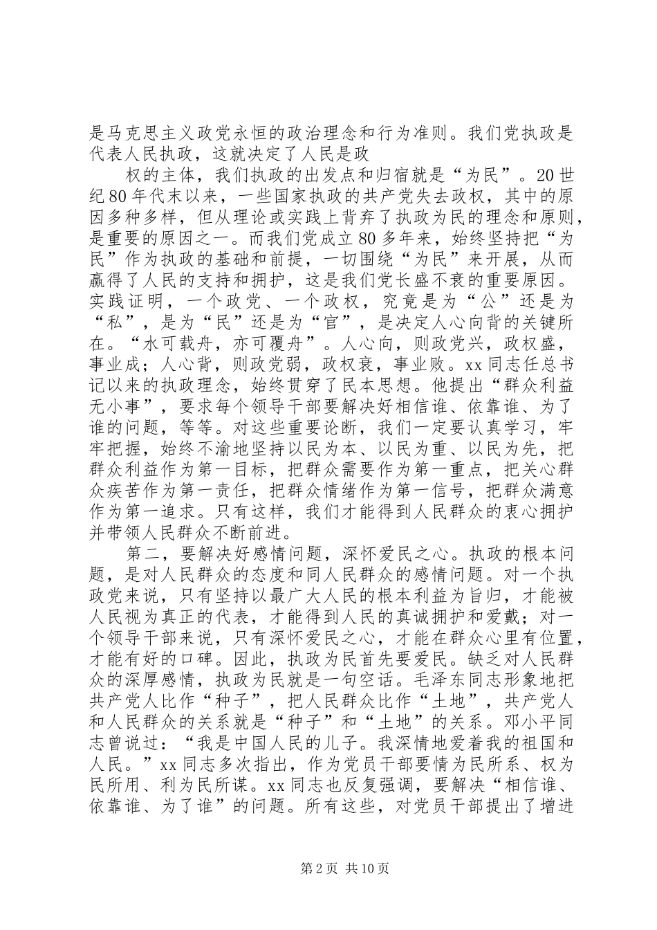 篇一：在市委党校春季开学典礼上的讲话（1）_第2页