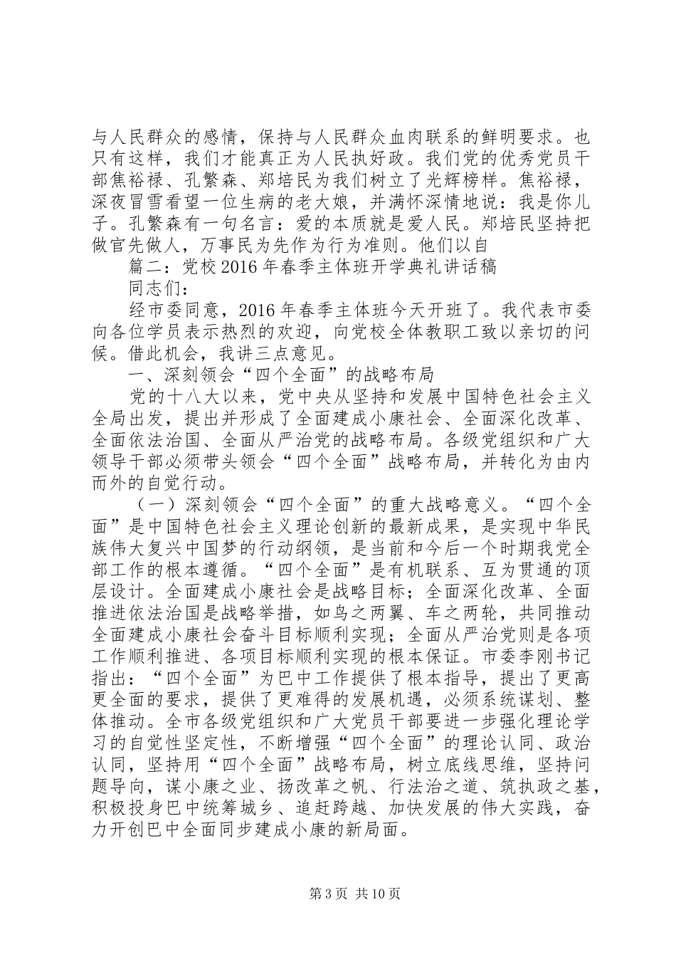 篇一：在市委党校春季开学典礼上的讲话（1）_第3页