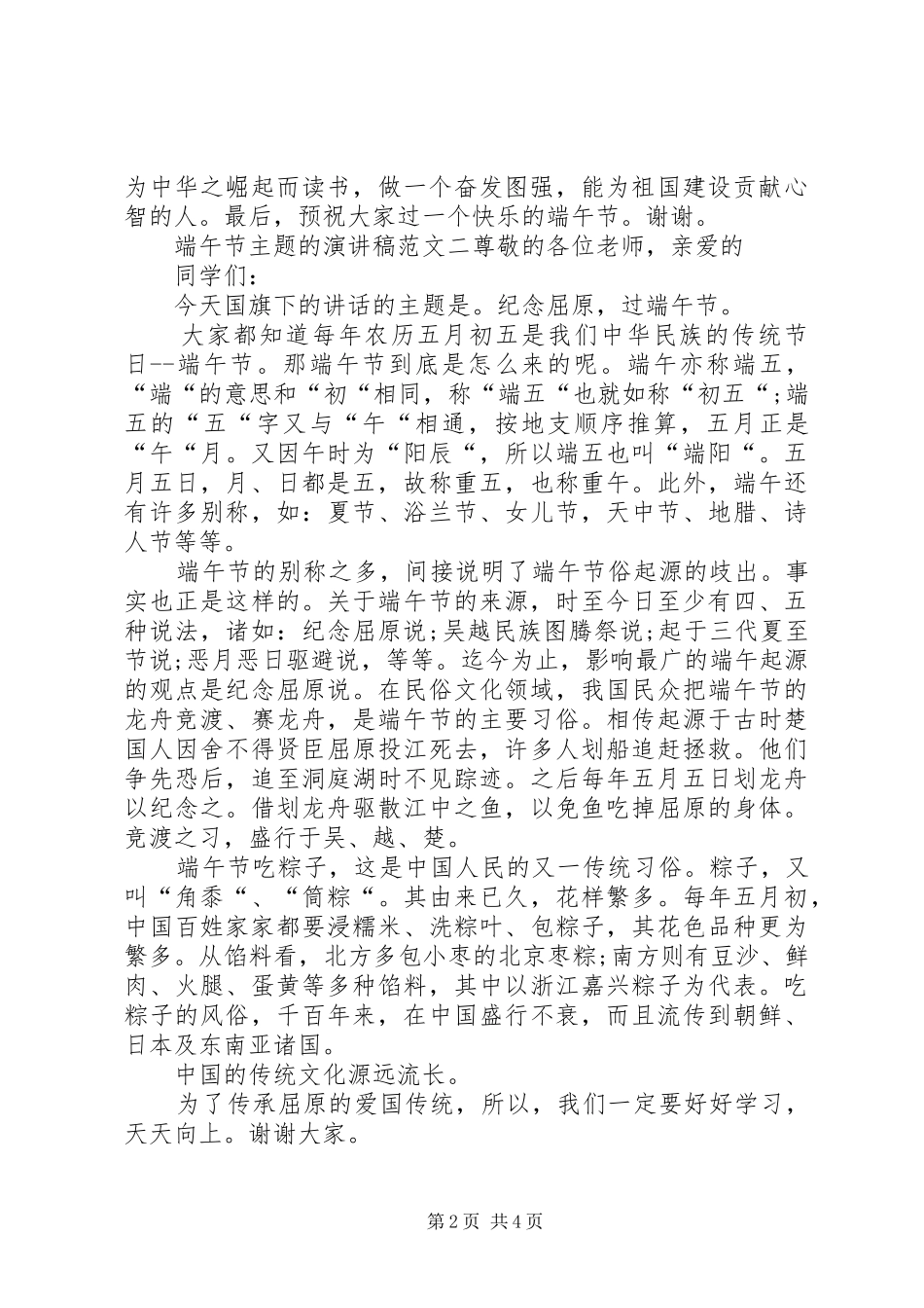 端午节主题的演讲稿_第2页