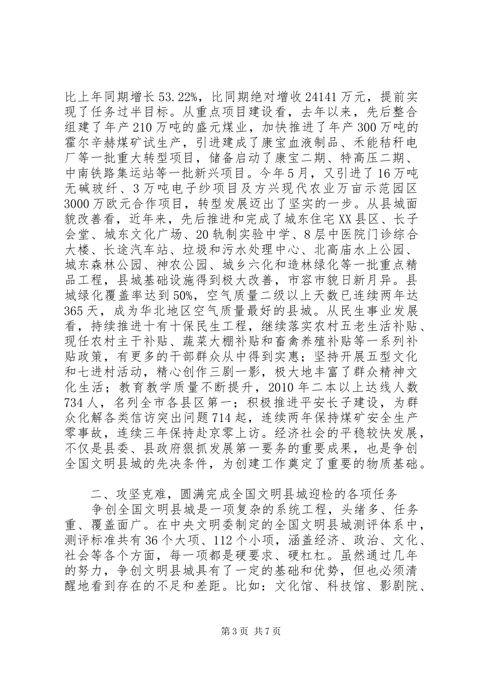 在全国文明县城迎检动员会上的讲话_第3页