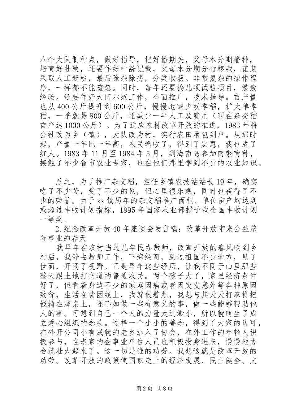 纪念改革开放XX年座谈会发言稿范文4篇_第2页